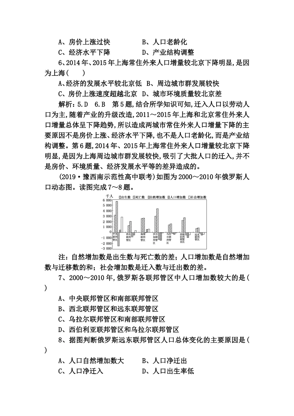 课时跟踪检测测试题 人口迁移地域文化与人口_第3页