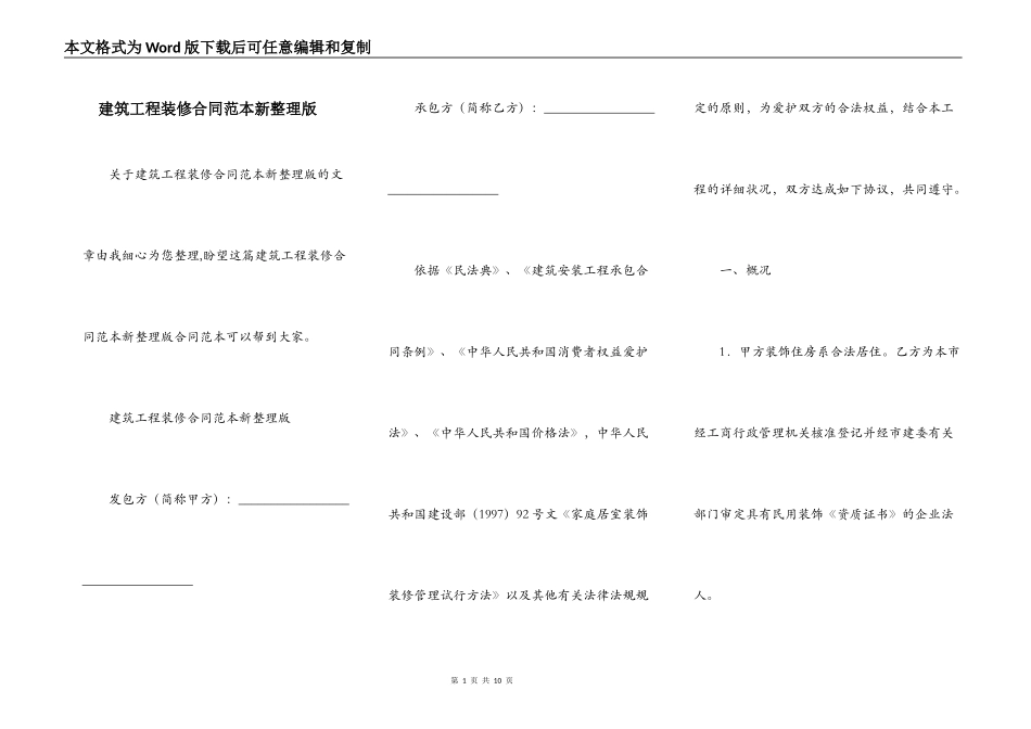 建筑工程装修合同范本新整理版_第1页