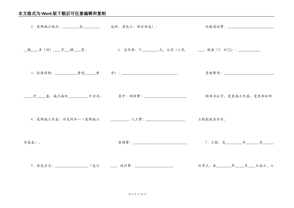 建筑工程装修合同范本新整理版_第2页