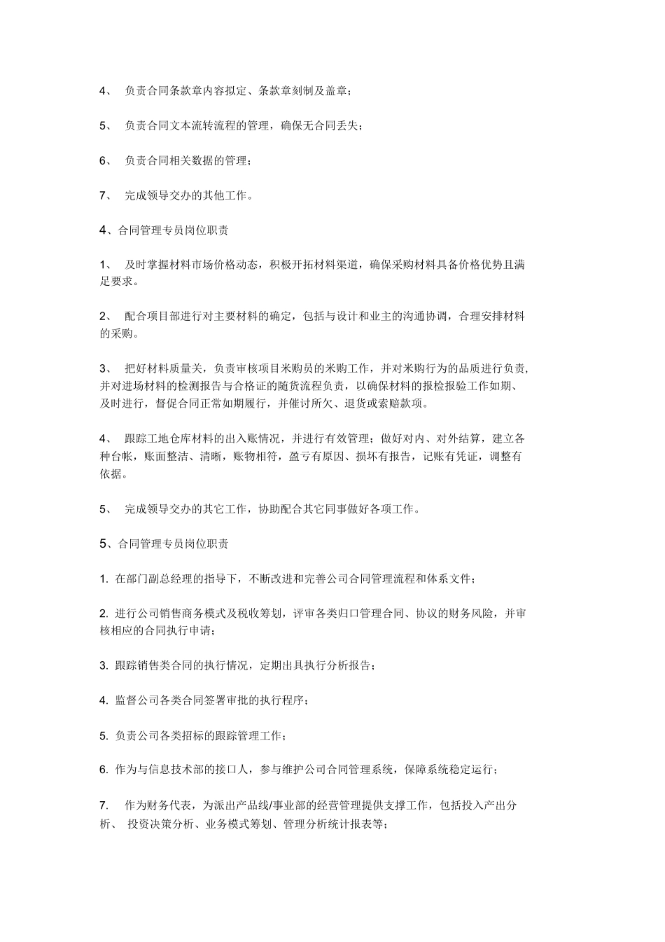合同管理专员岗位职责_第2页