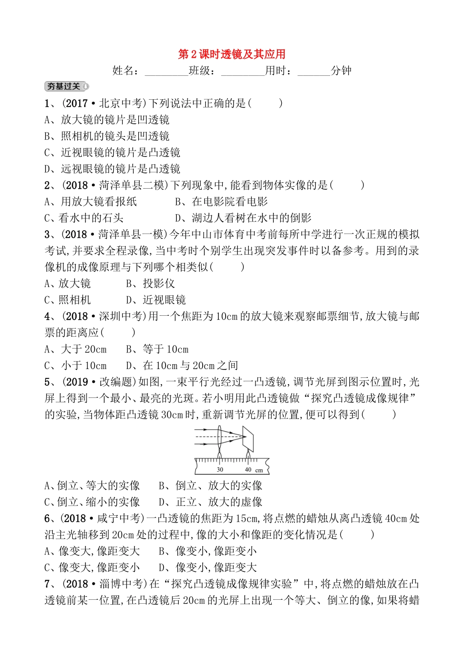 第2课时透镜及其应用测试练习题_第1页