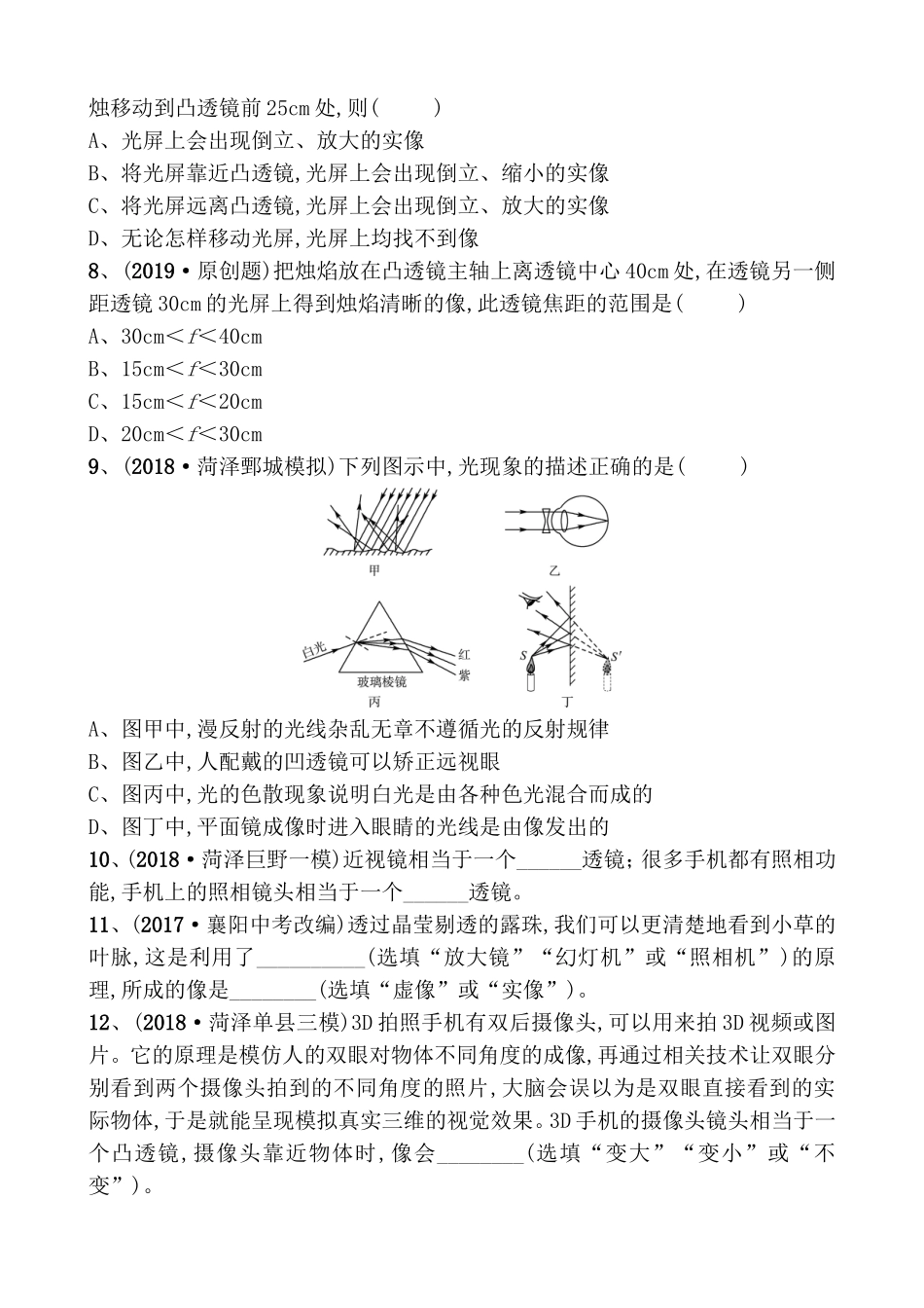 第2课时透镜及其应用测试练习题_第2页