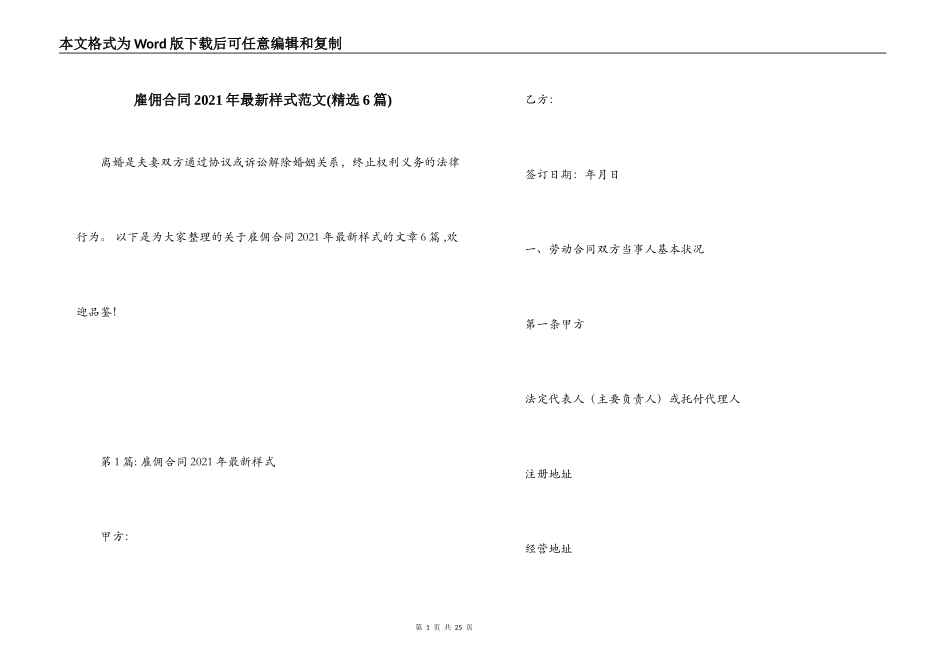 雇佣合同2021年最新样式范文_第1页