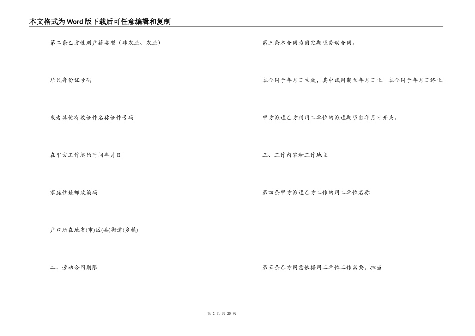 雇佣合同2021年最新样式范文_第2页