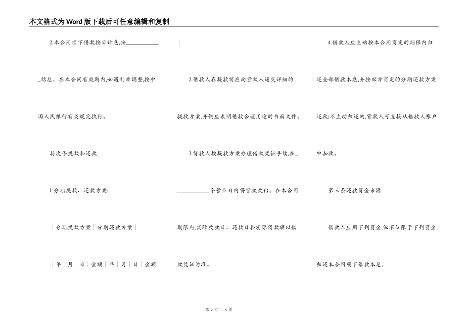 质押担保借款合同范文精选_第2页