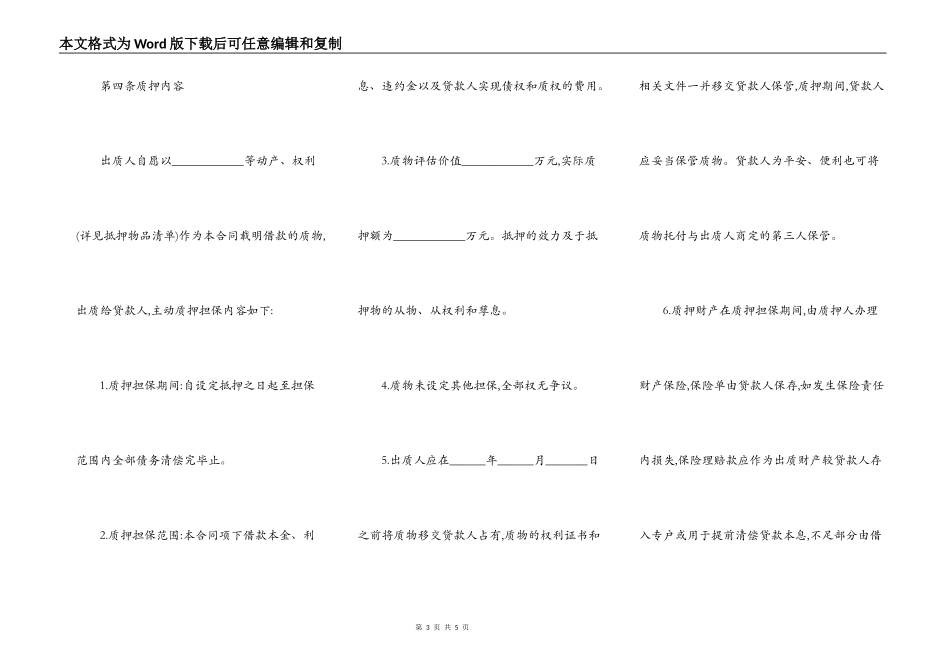 质押担保借款合同范文精选_第3页
