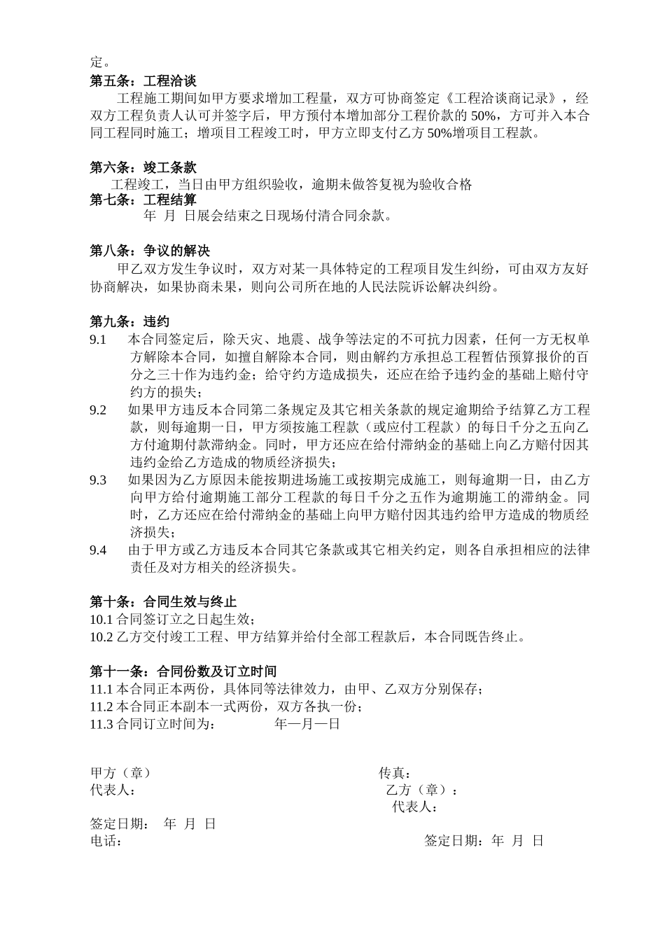 展会承包合同范本_第2页