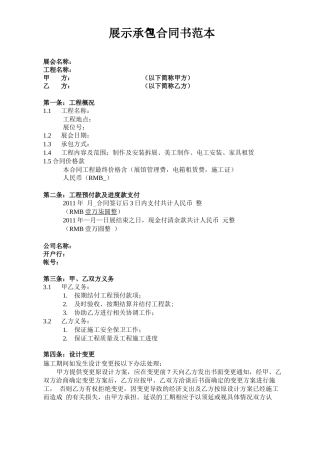 展会承包合同范本