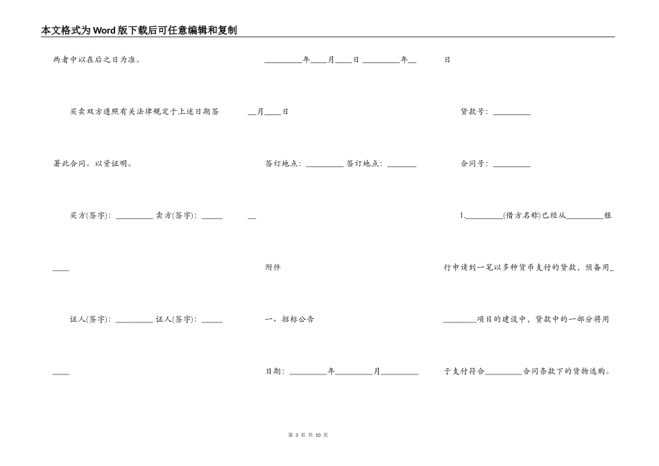 国际货物招标采购合同书样本_第3页