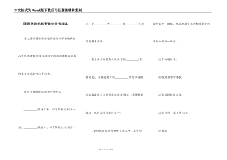 国际货物招标采购合同书样本