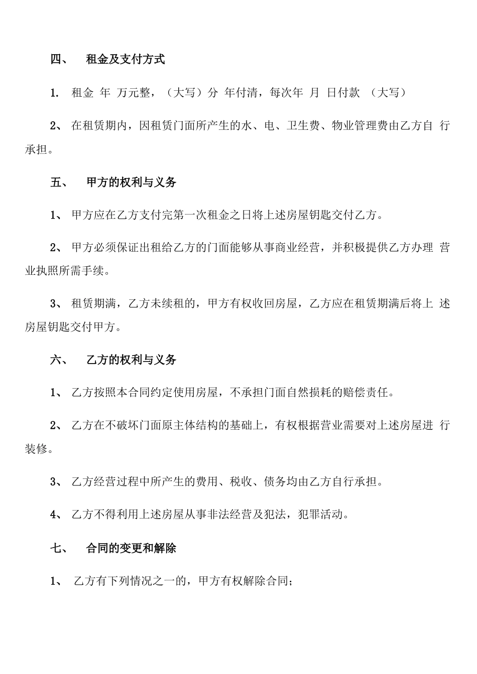 简单实用商铺租赁合同范文_第2页