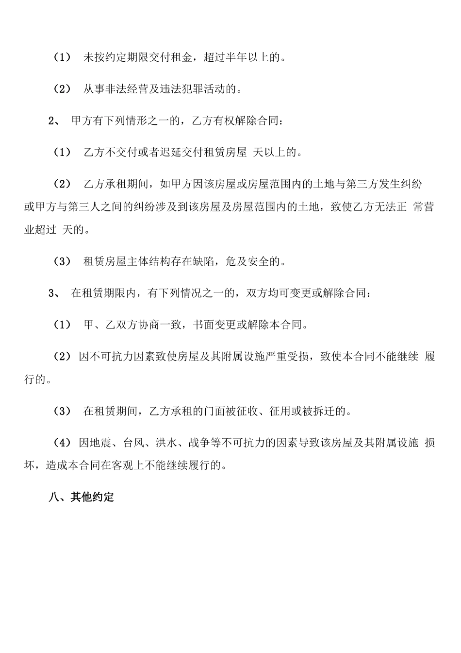 简单实用商铺租赁合同范文_第3页