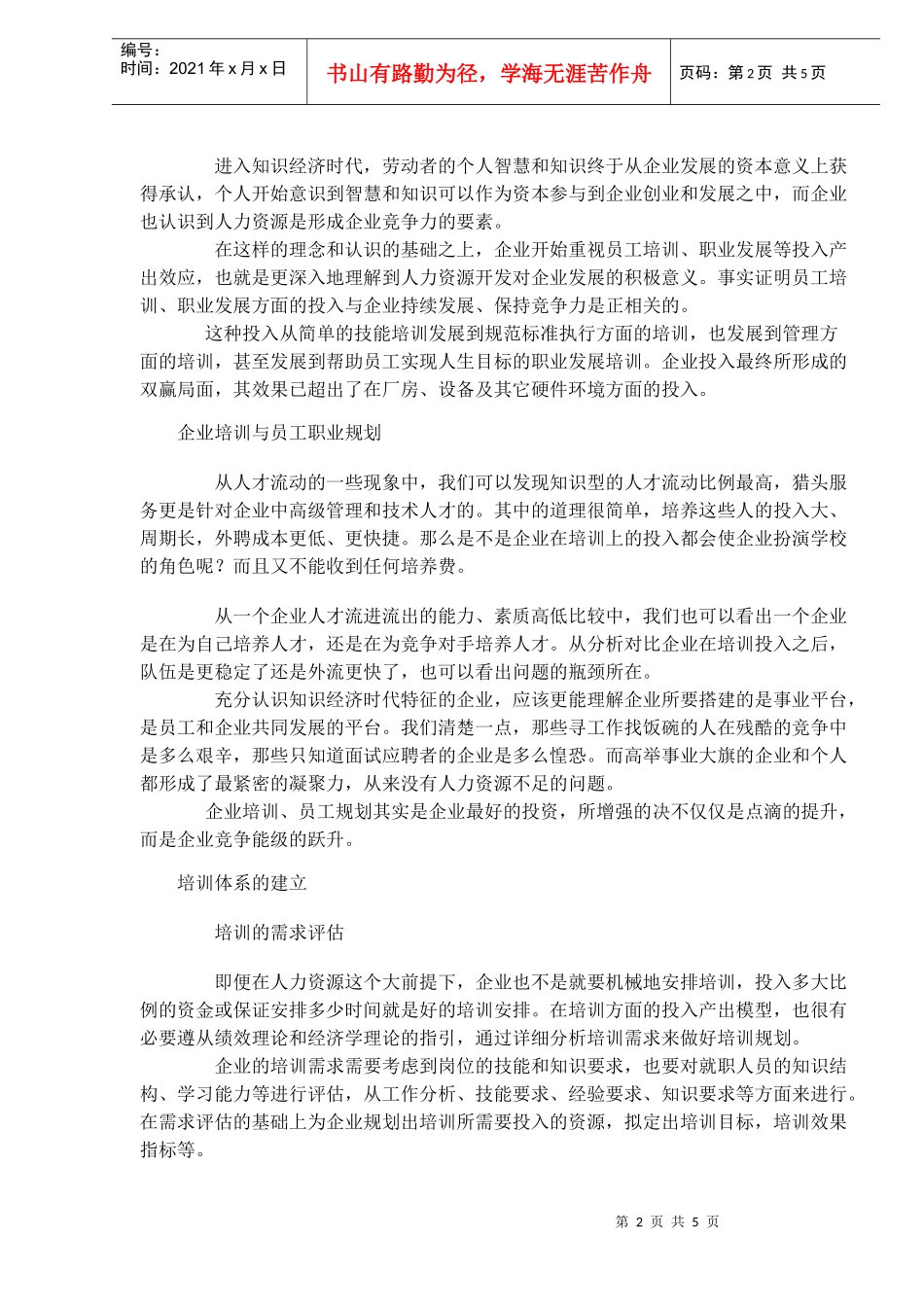 企业培训与员工职业发展_第2页