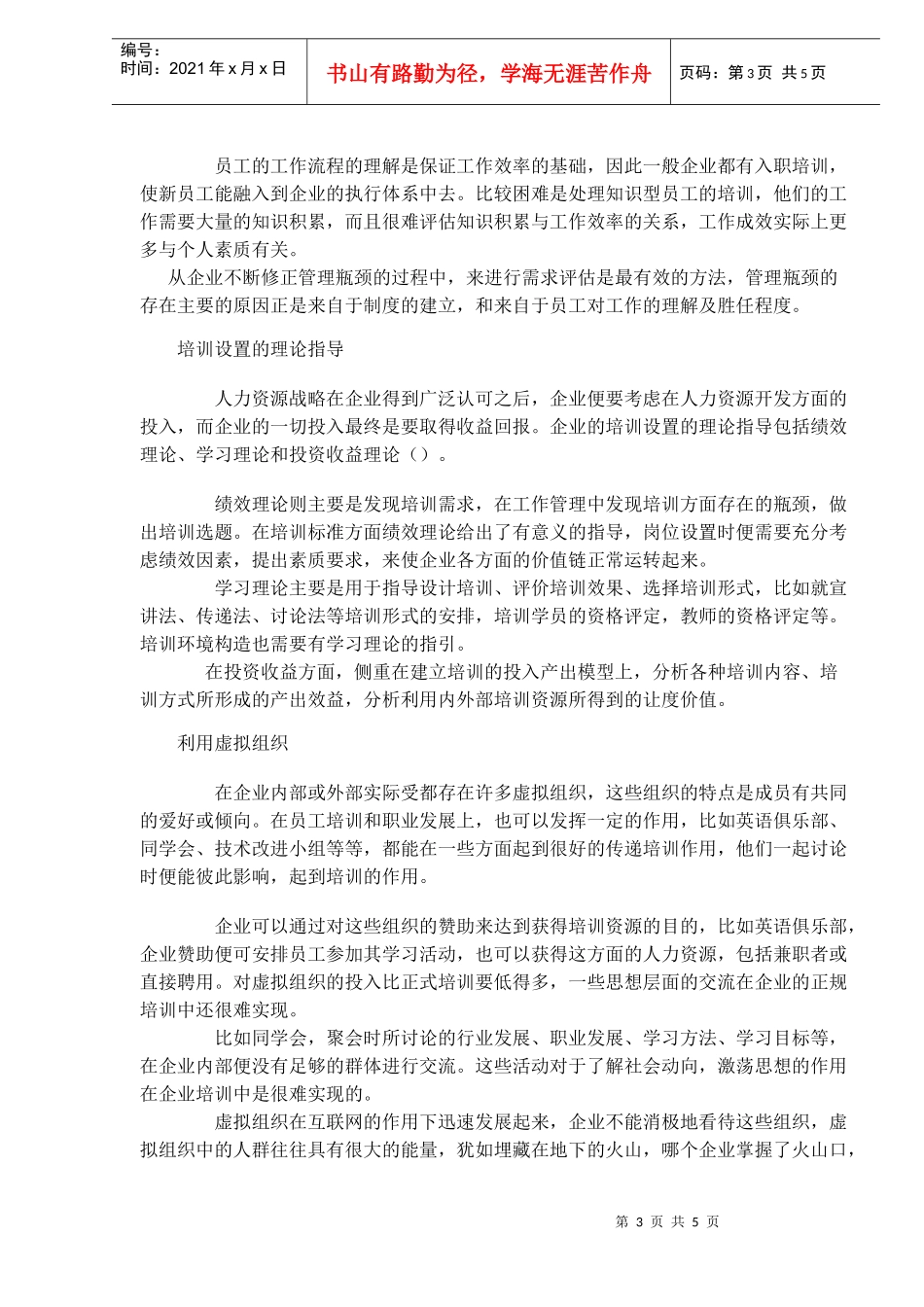 企业培训与员工职业发展_第3页