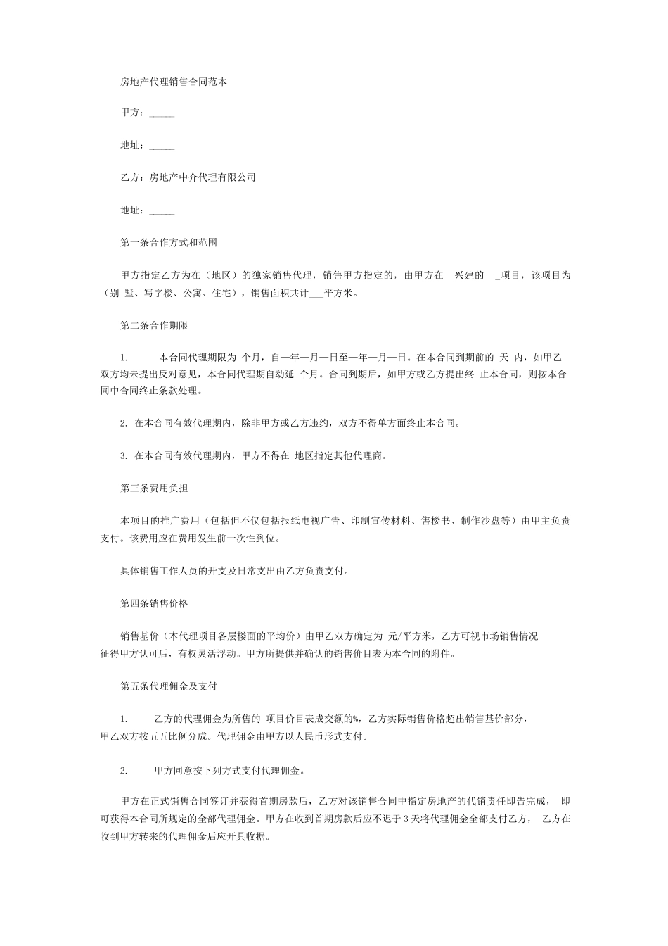 房地产代理销售合同3_第1页