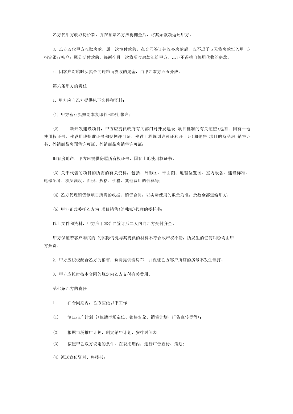 房地产代理销售合同3_第2页