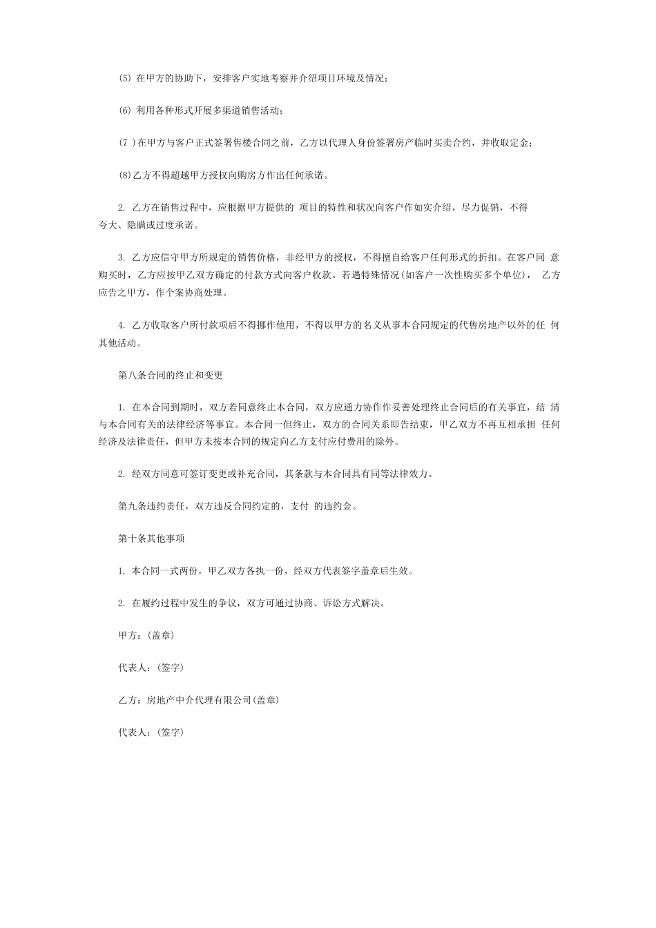 房地产代理销售合同3_第3页