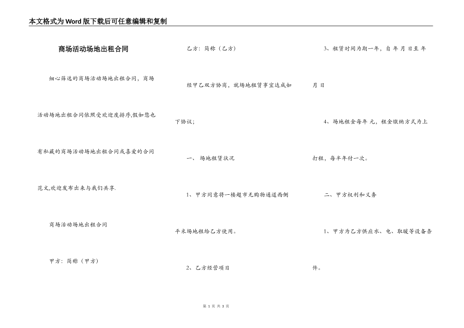 商场活动场地出租合同_第1页
