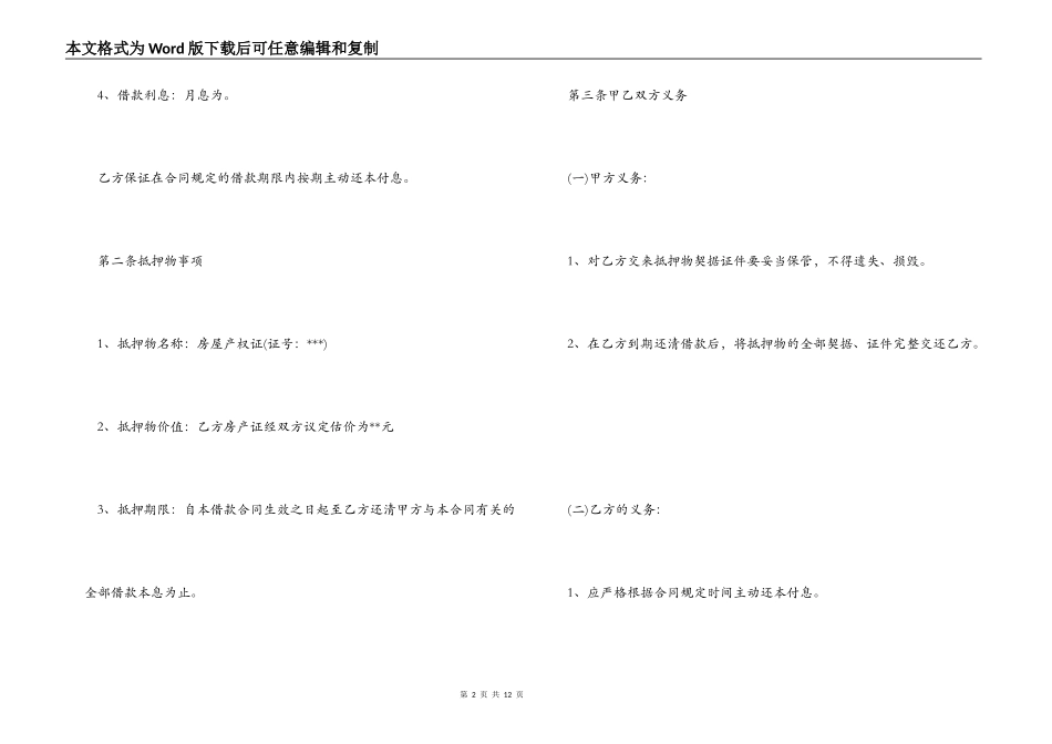 房产证抵押个人借款合同3篇_第2页