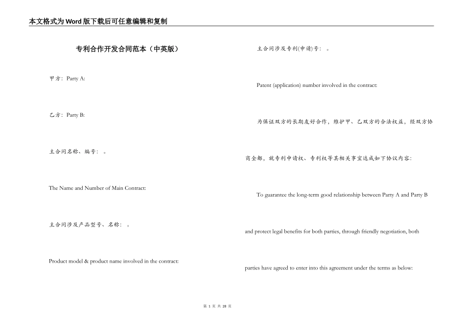 专利合作开发合同范本_第1页