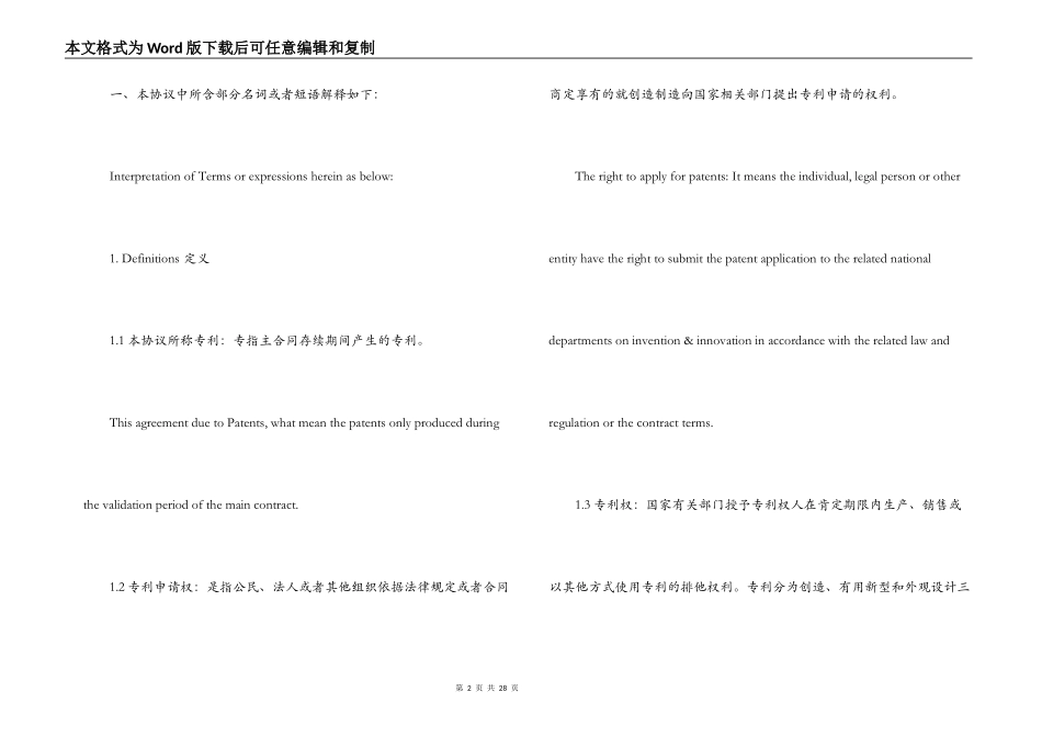 专利合作开发合同范本_第2页