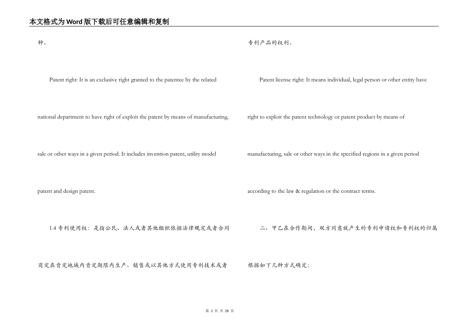 专利合作开发合同范本_第3页
