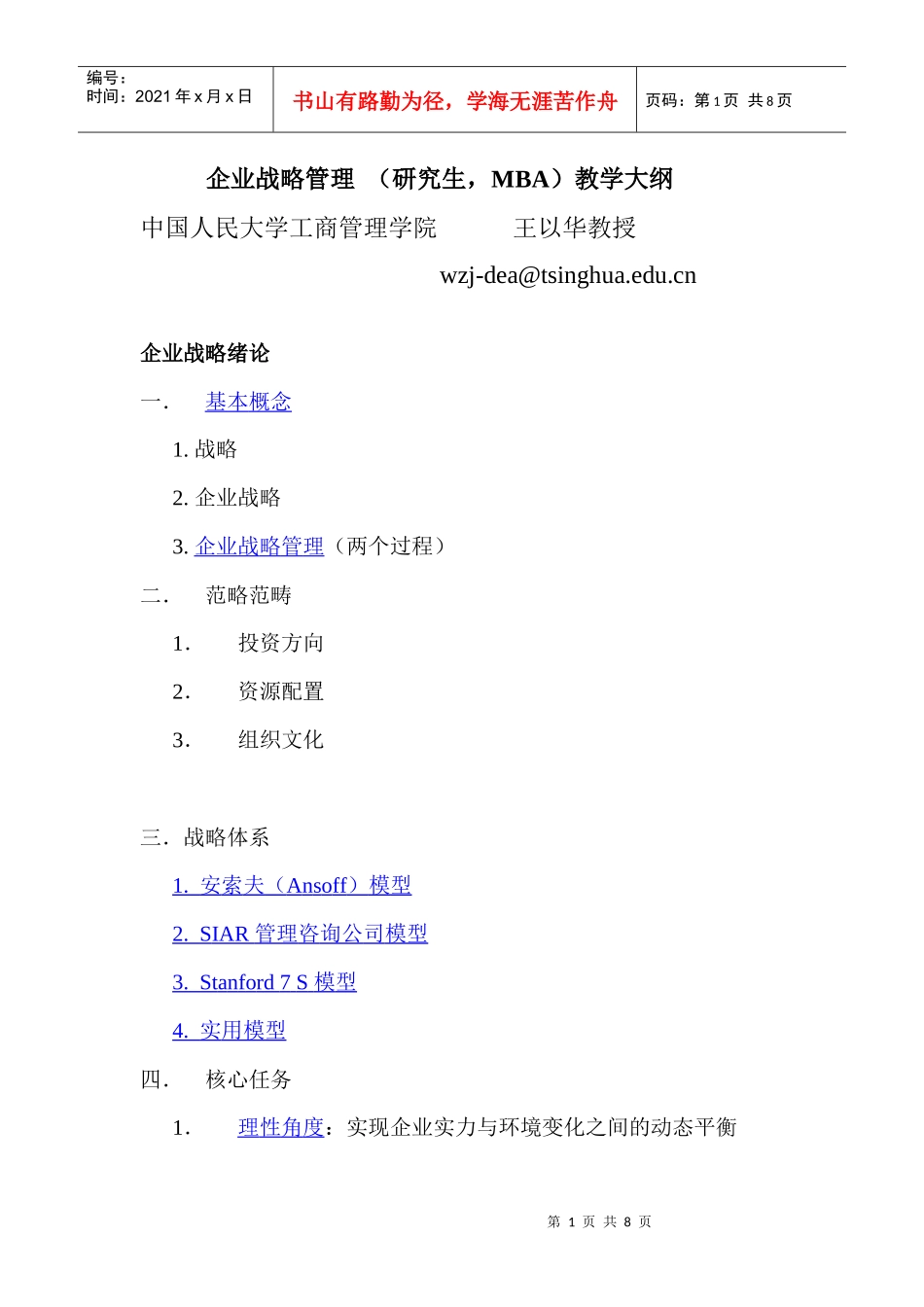 企业战略管理培训资料_第1页
