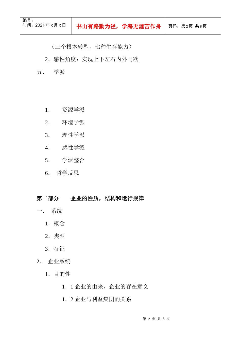 企业战略管理培训资料_第2页