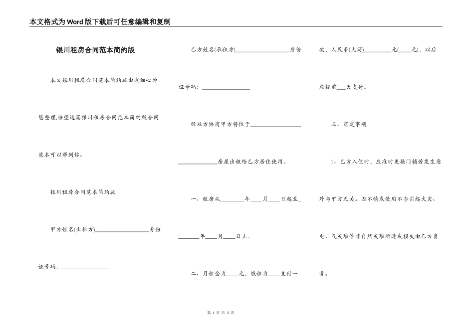 银川租房合同范本简约版_第1页
