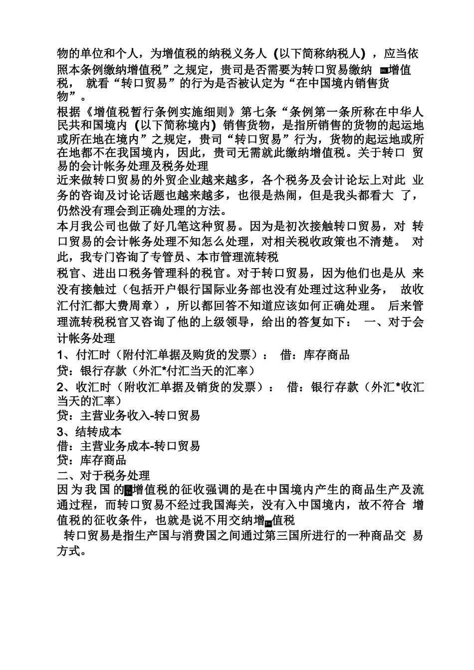 合同范本之转口贸易合同印花税_第2页