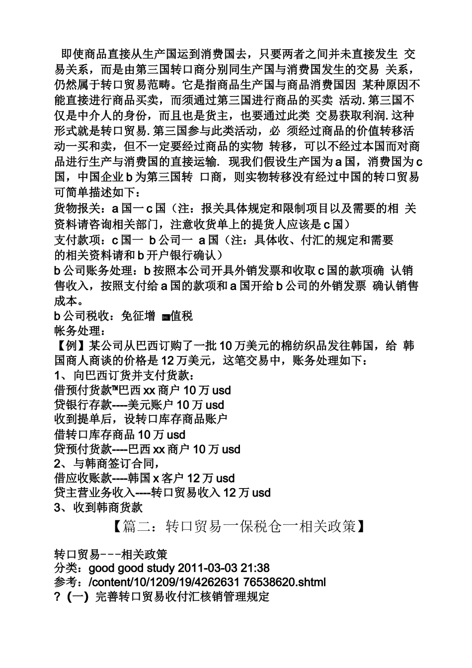 合同范本之转口贸易合同印花税_第3页