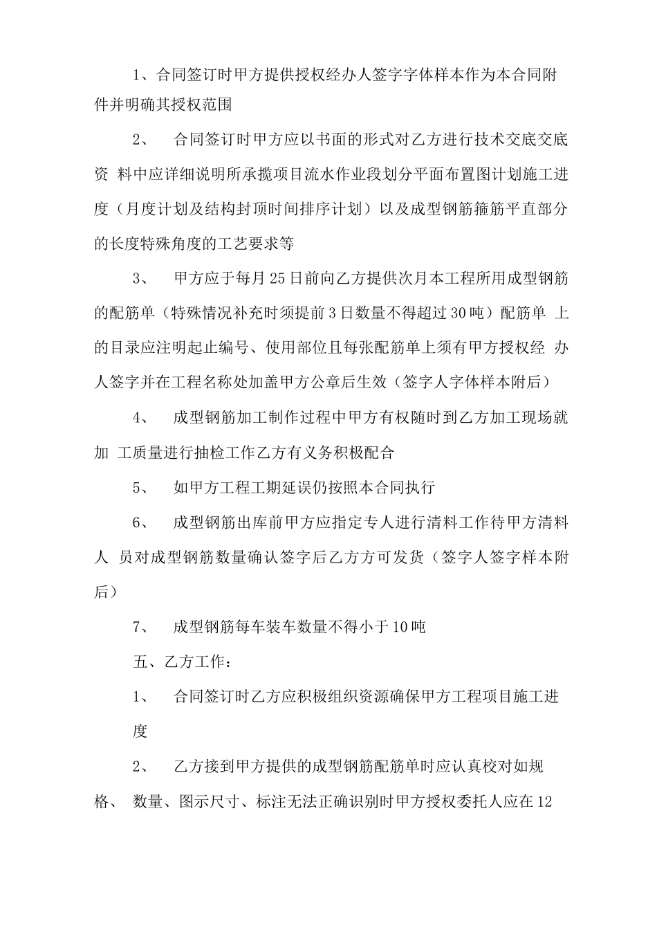 钢筋加工合同书详细版_第2页