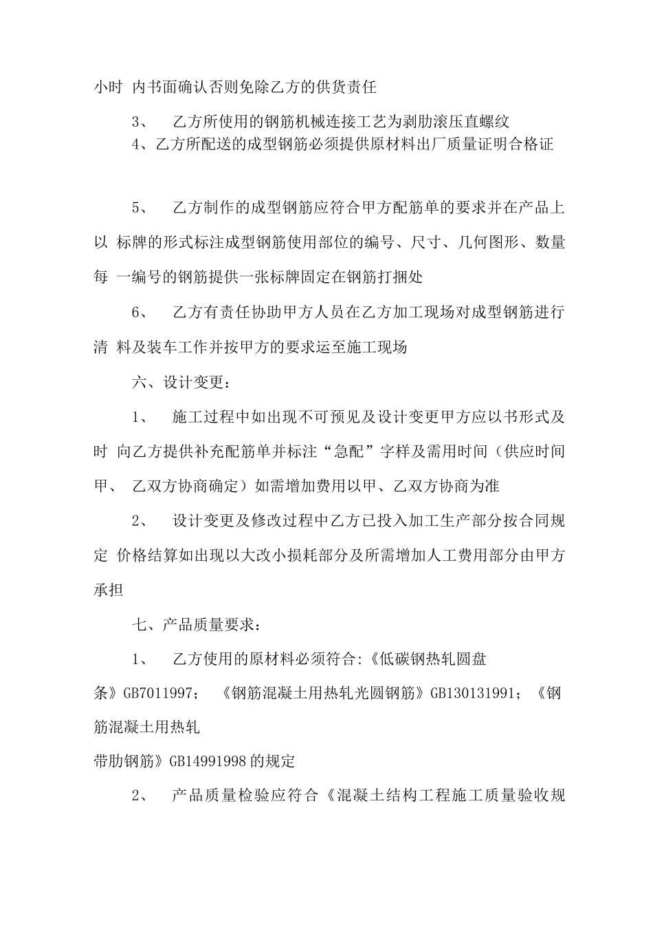 钢筋加工合同书详细版_第3页