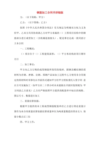 钢筋加工合同书详细版