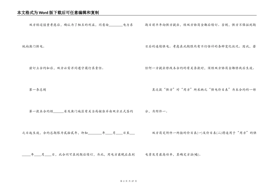 补偿贸易供电合同范本_第2页