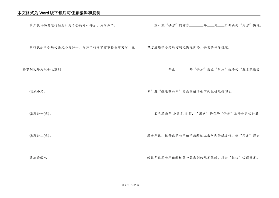 补偿贸易供电合同范本_第3页