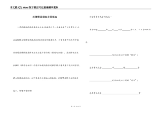 补偿贸易供电合同范本
