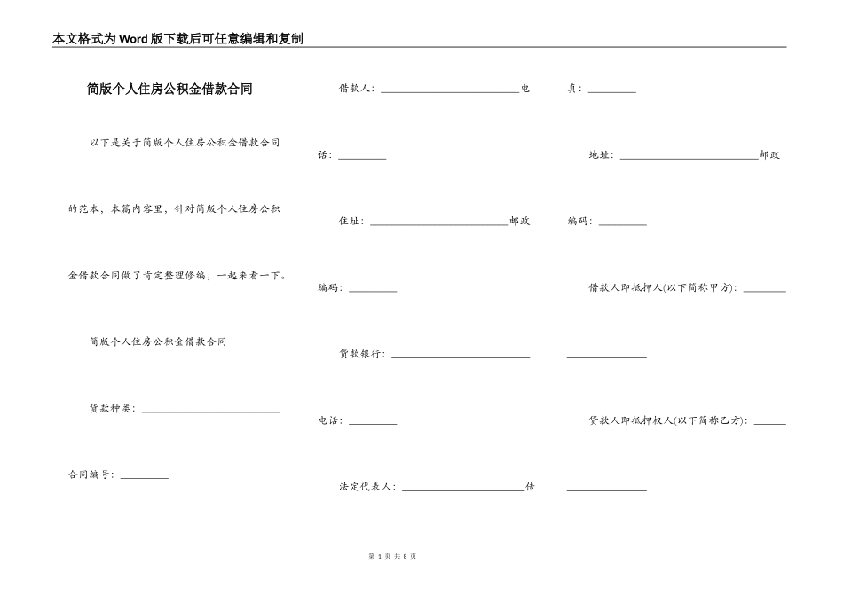 简版个人住房公积金借款合同_第1页