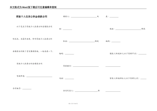 简版个人住房公积金借款合同
