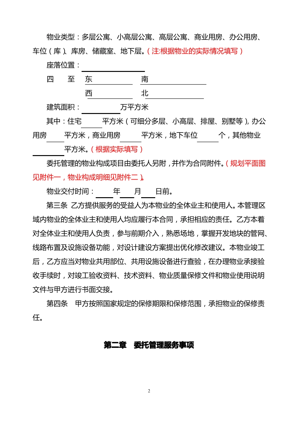 前期物业服务合同(范本)_第2页