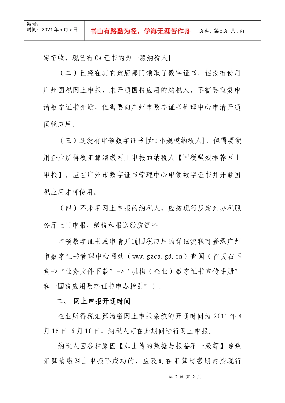 企业所得税网上申报流程简介_第2页