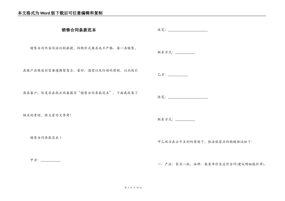 销售合同条款范本_第1页