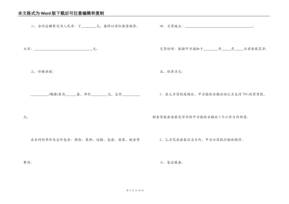 销售合同条款范本_第2页