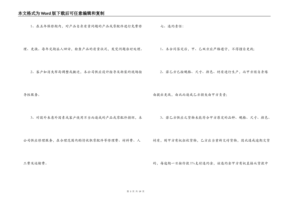 销售合同条款范本_第3页
