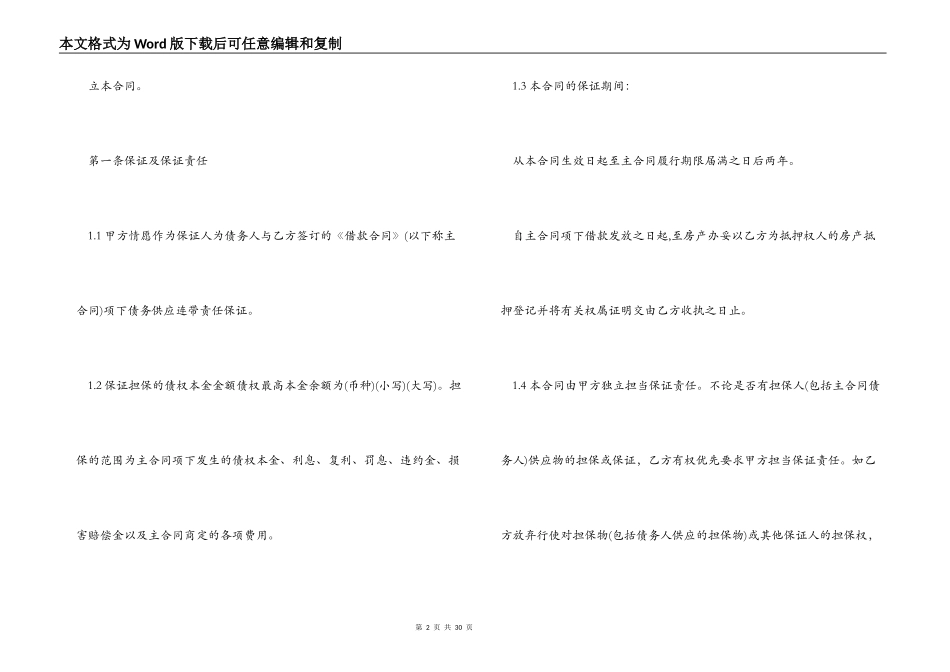 担保公司合同_第2页
