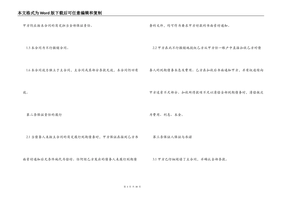 担保公司合同_第3页