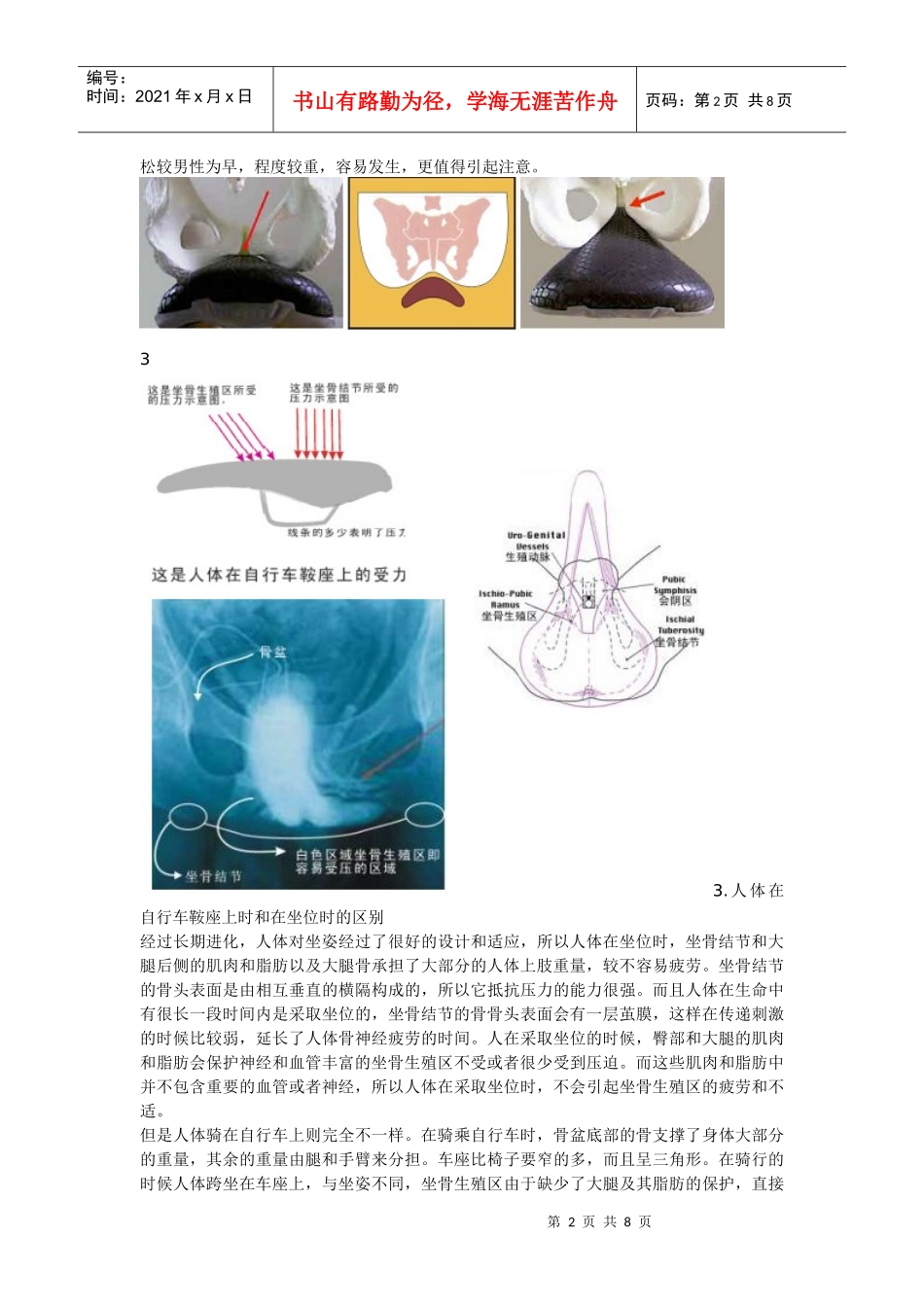 人机工程分析例子_第2页