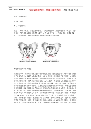 人机工程分析例子