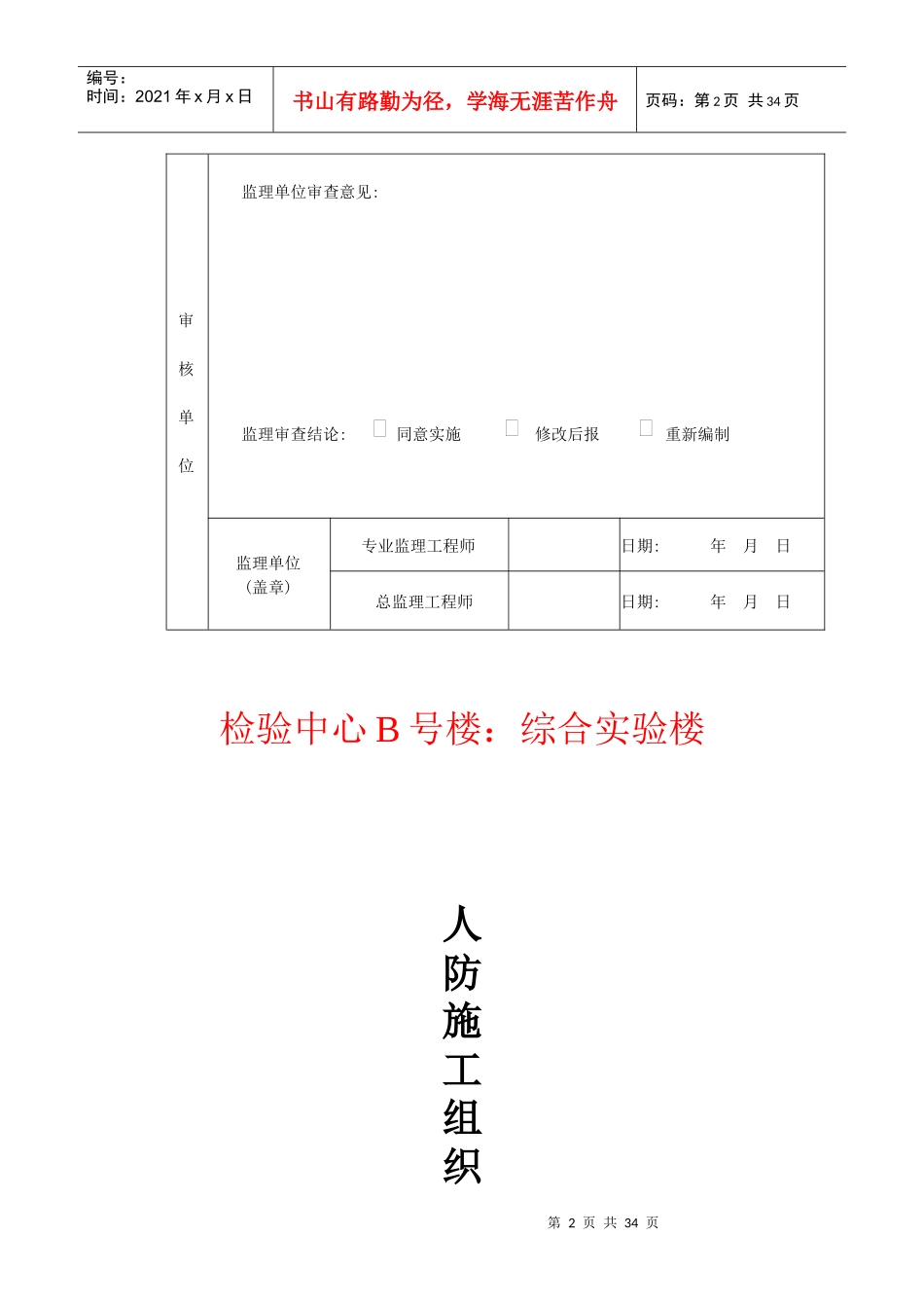 人防施工组织方案_第2页