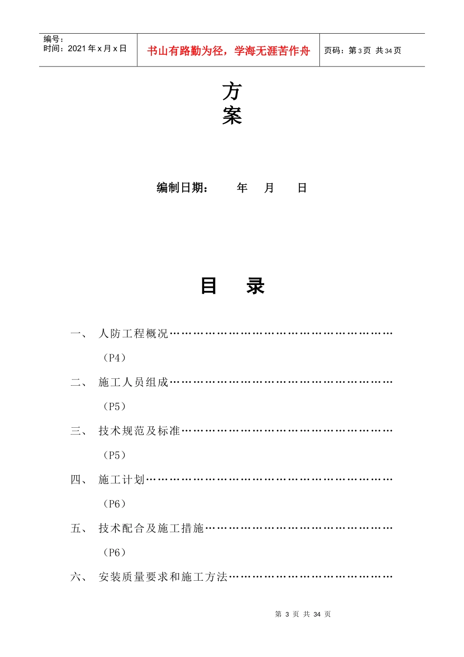 人防施工组织方案_第3页